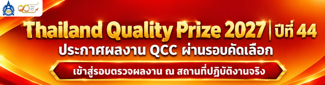 Thailand Quality Prize Award 2027